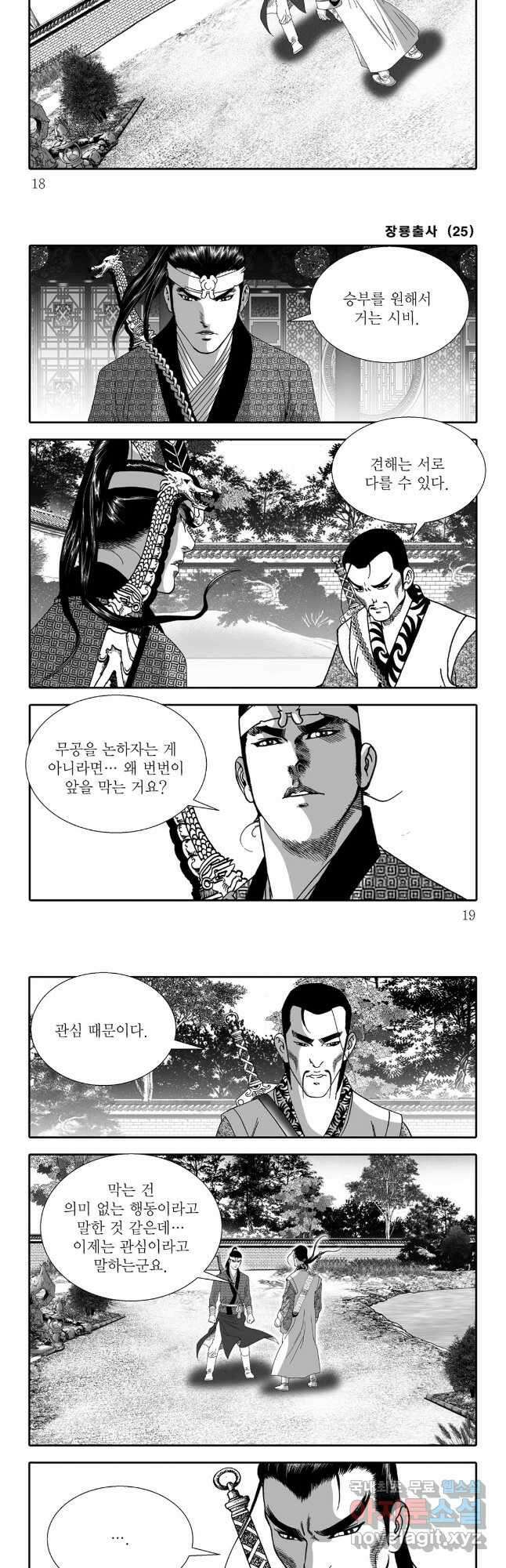 야설록 선전포고 컬렉션 49화 6