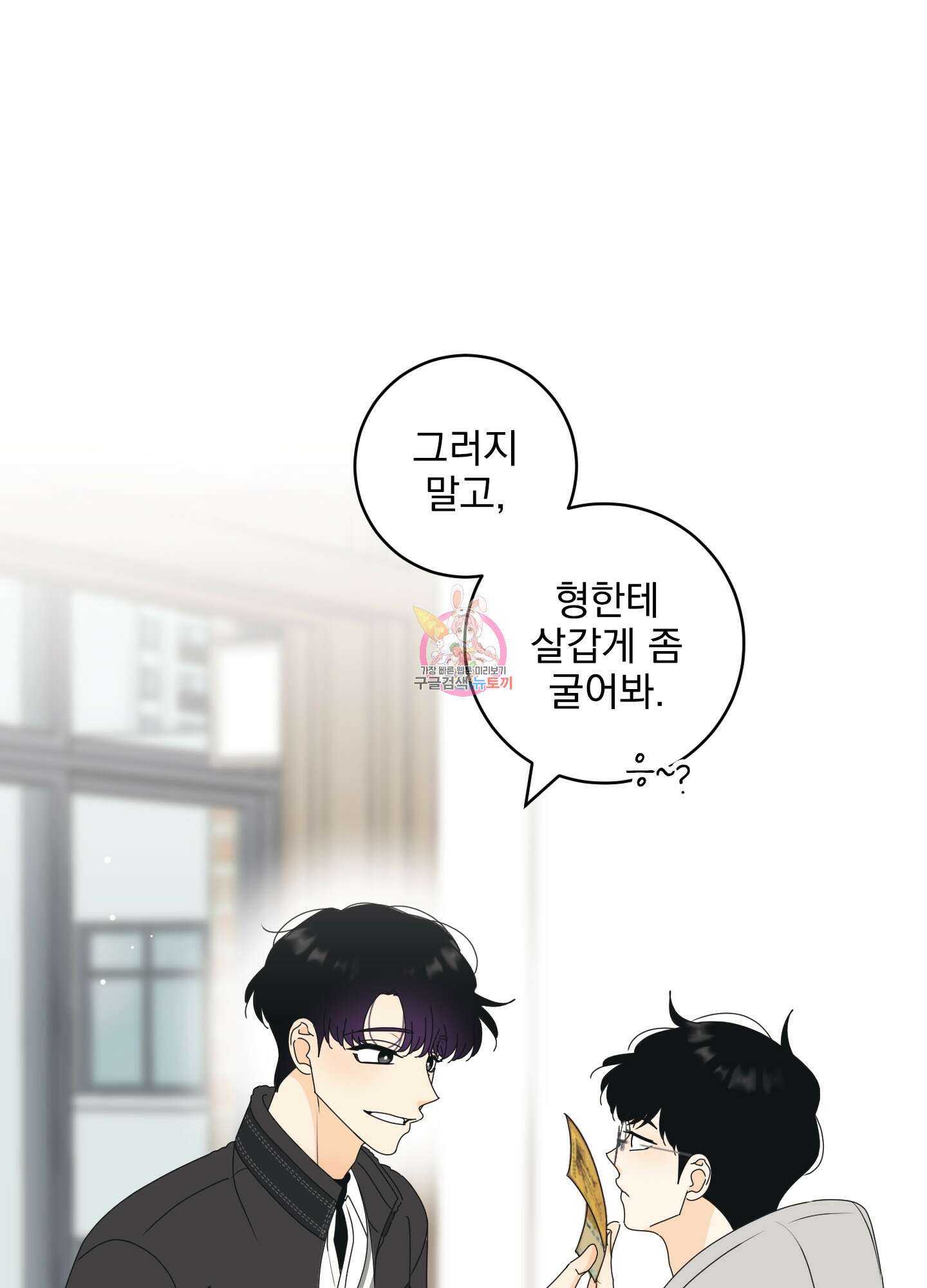 농담이 진담된다 84화 1