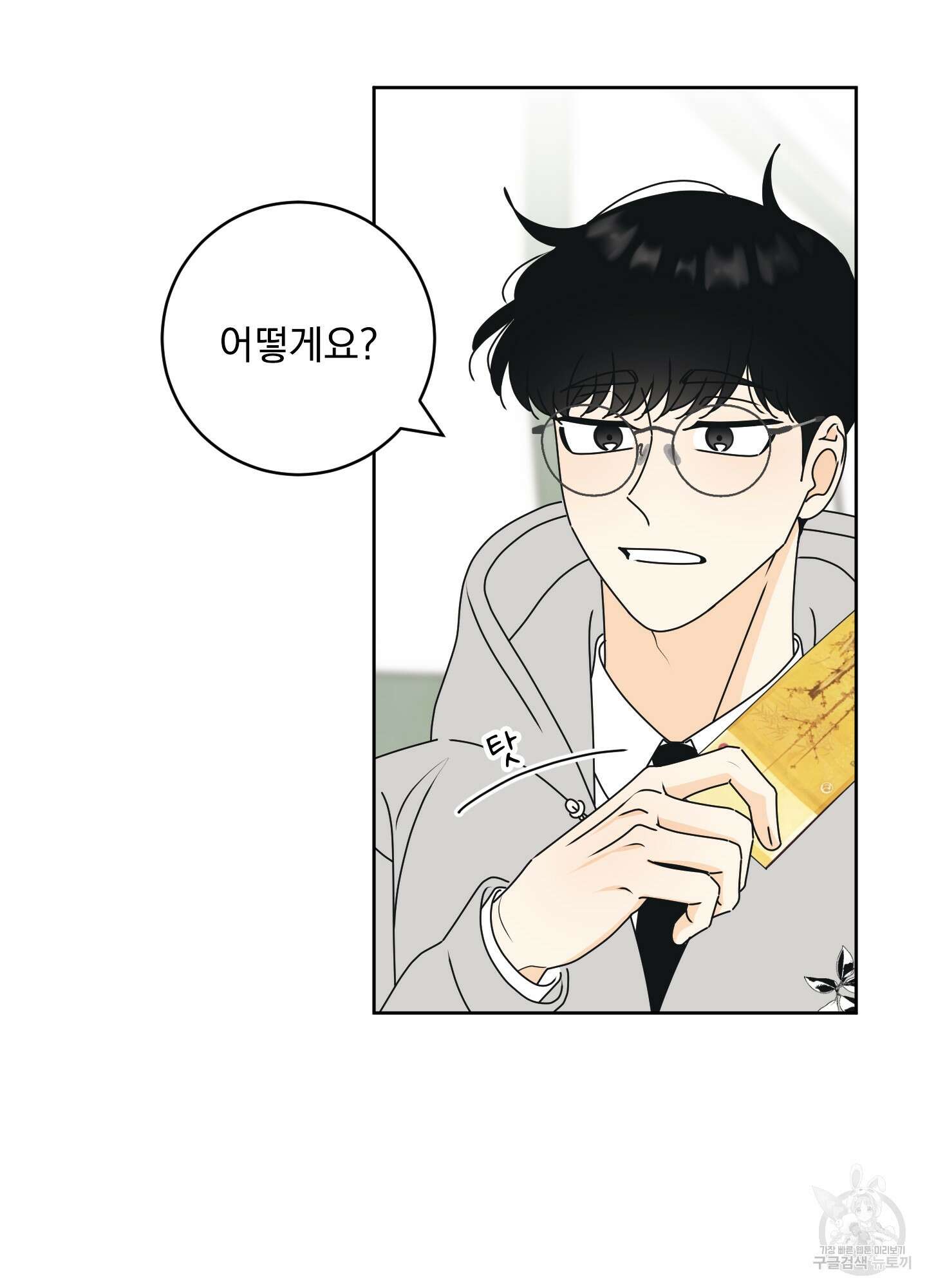 농담이 진담된다 84화 3