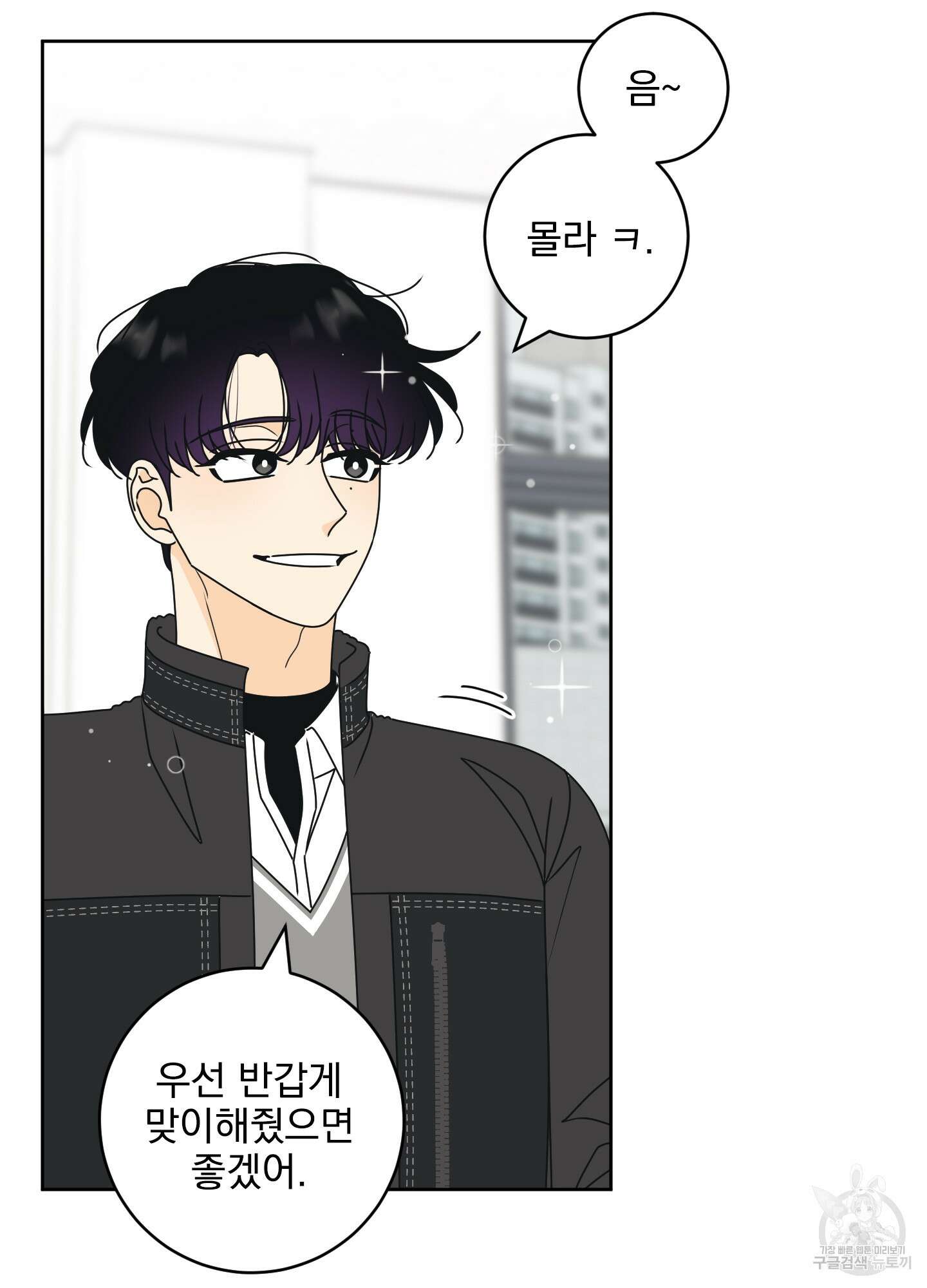 농담이 진담된다 84화 4