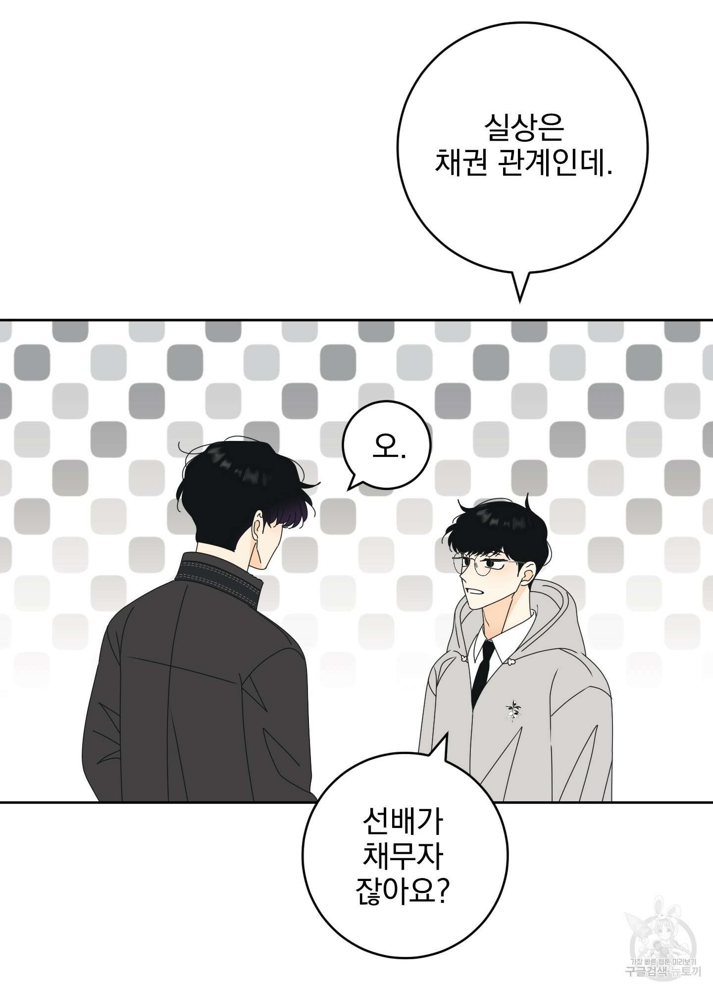 농담이 진담된다 84화 5