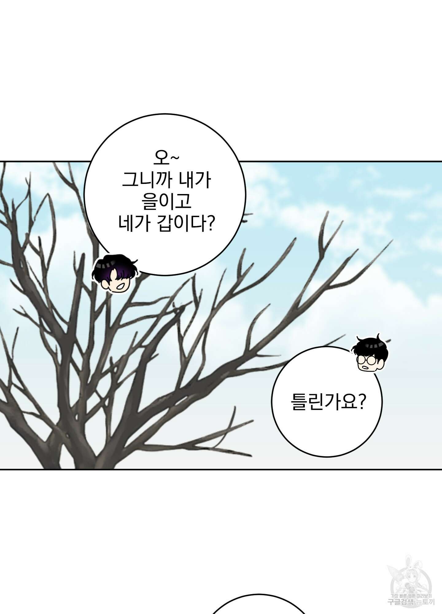 농담이 진담된다 84화 6