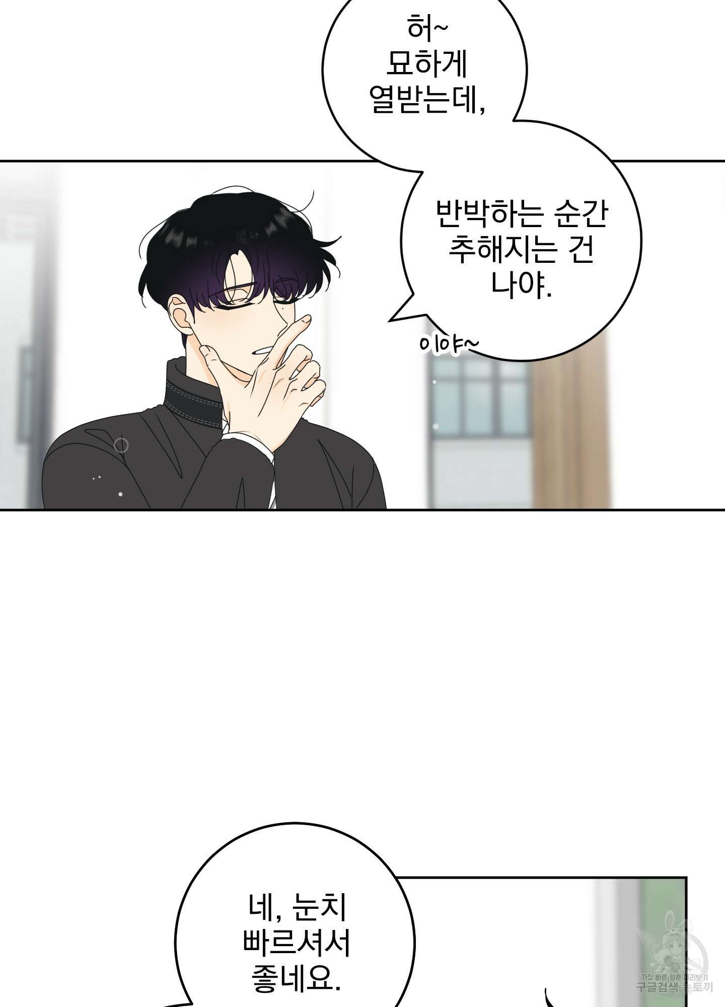 농담이 진담된다 84화 7