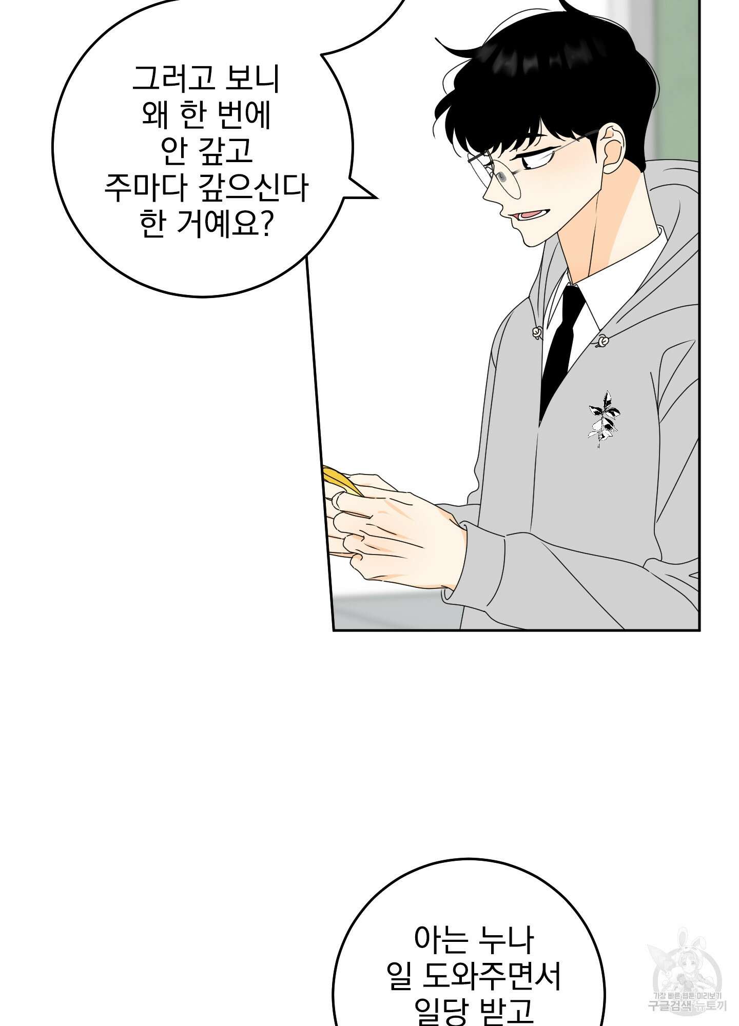 농담이 진담된다 84화 8