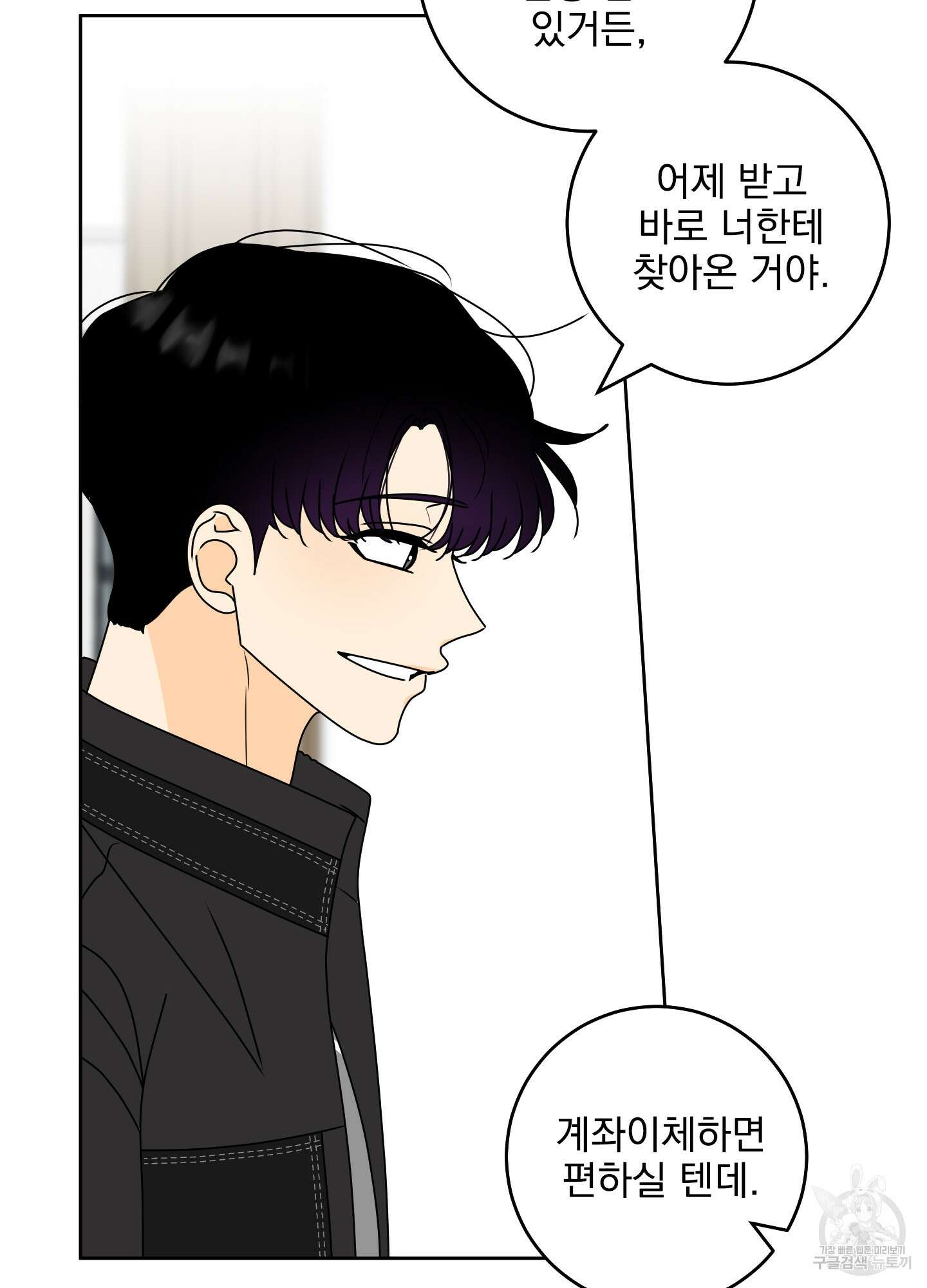 농담이 진담된다 84화 9