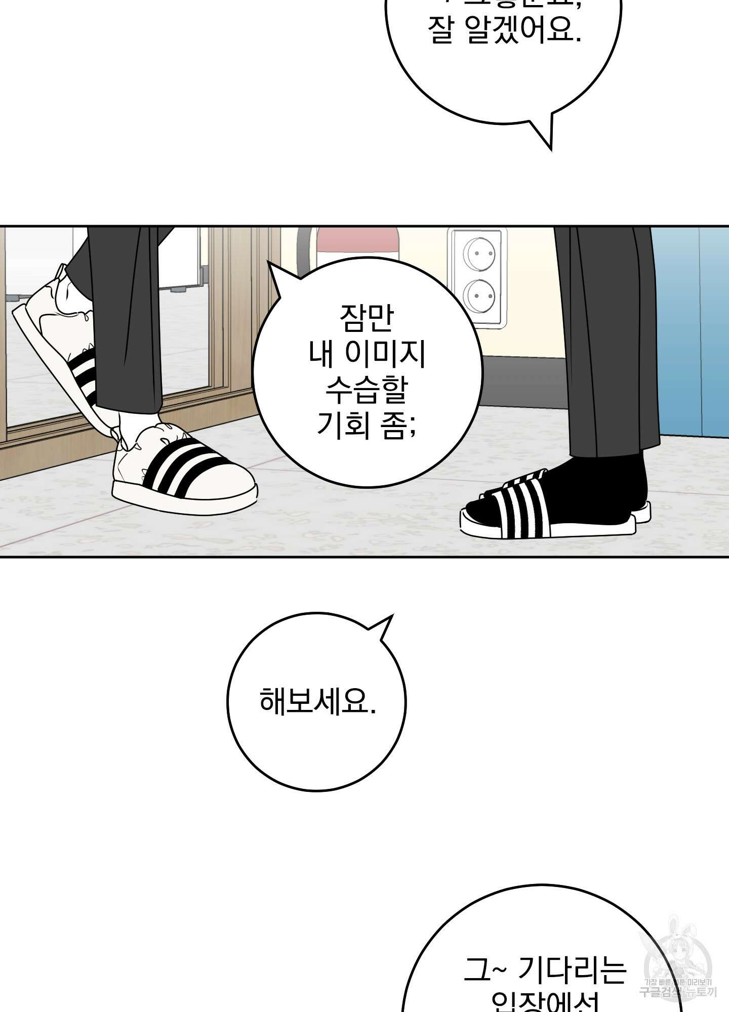 농담이 진담된다 84화 11