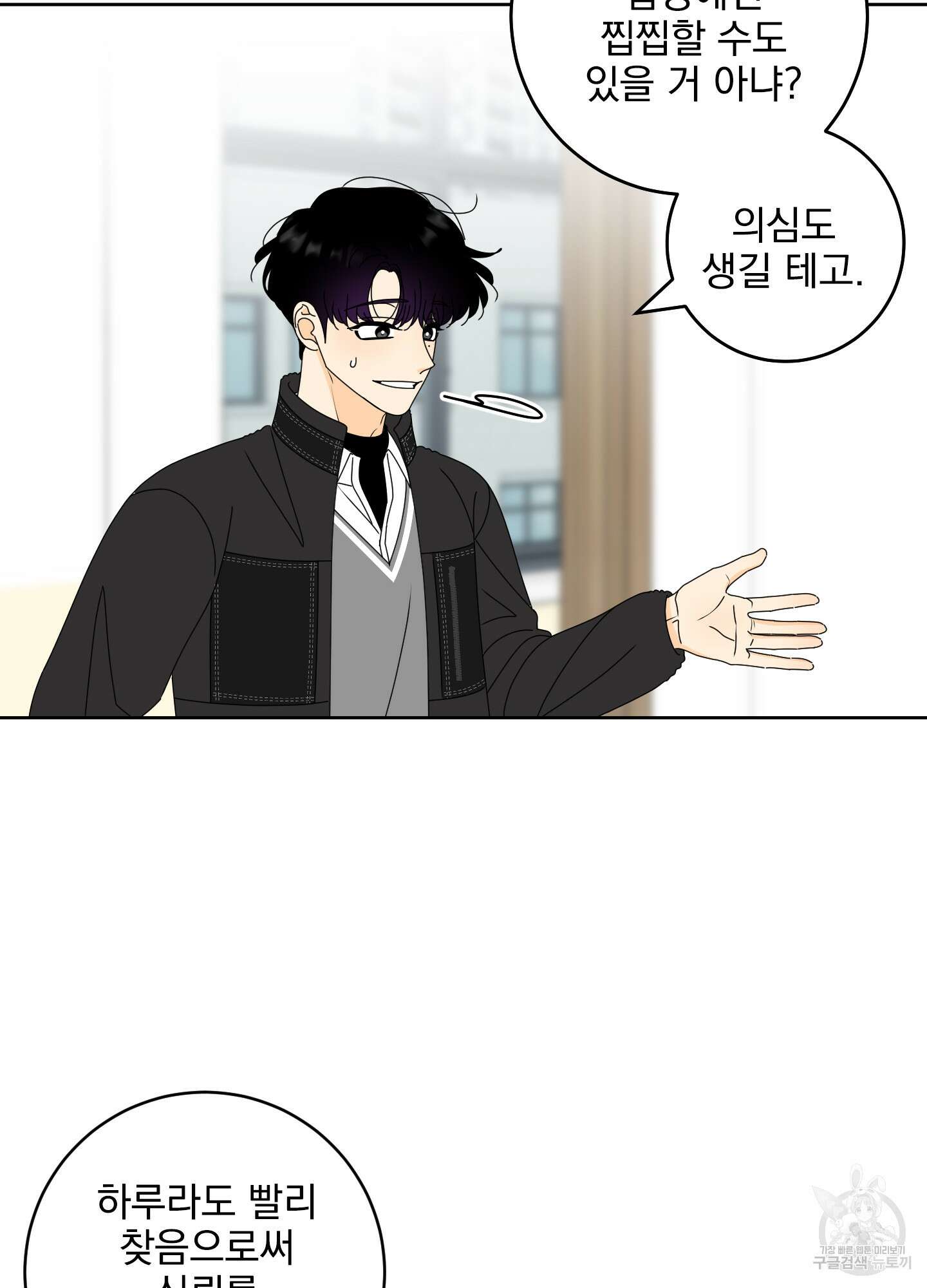 농담이 진담된다 84화 12