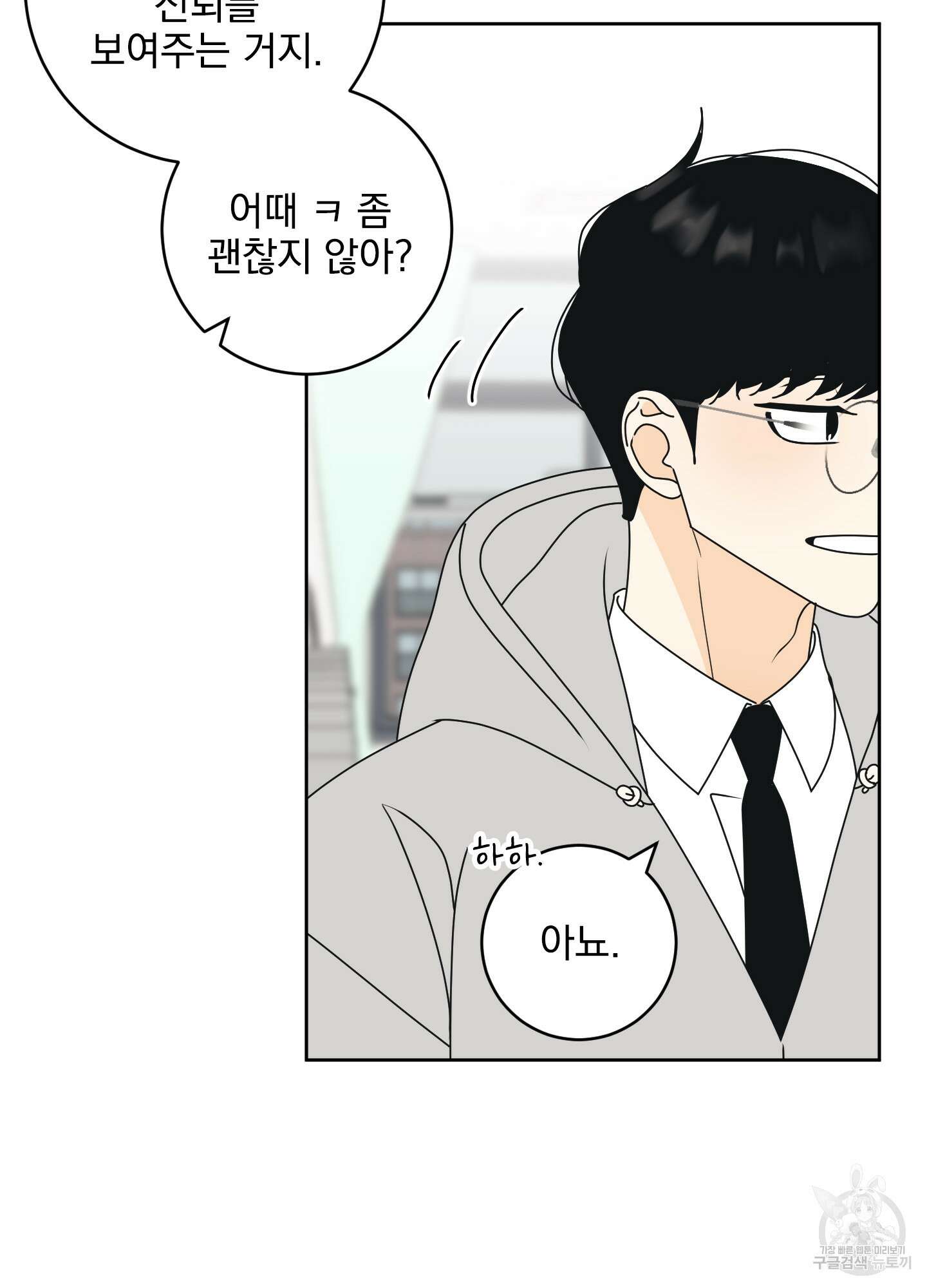 농담이 진담된다 84화 13