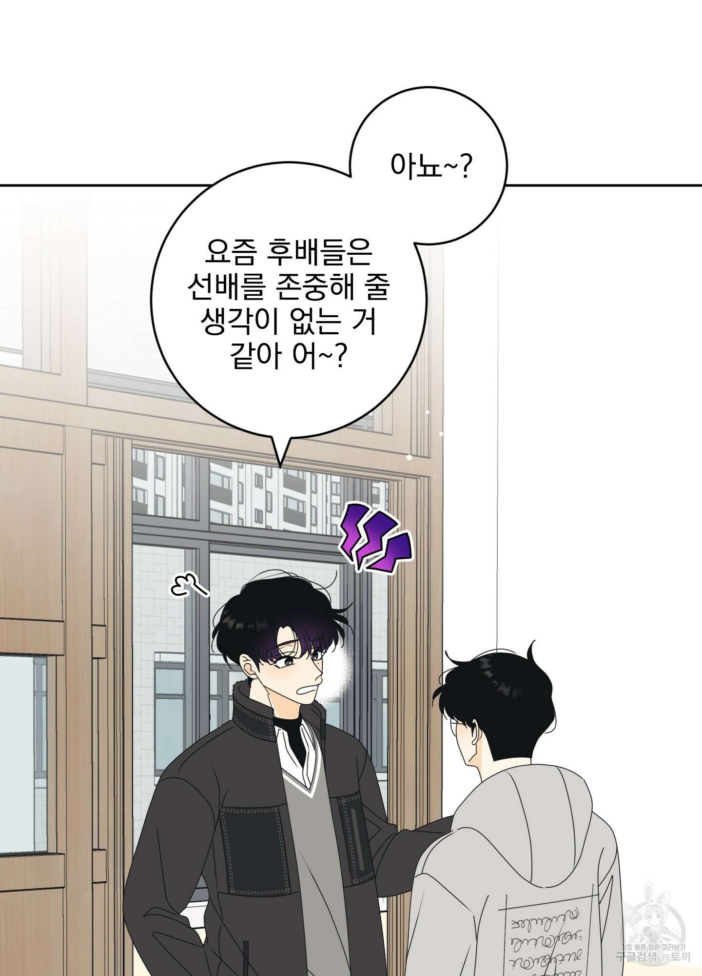 농담이 진담된다 84화 14