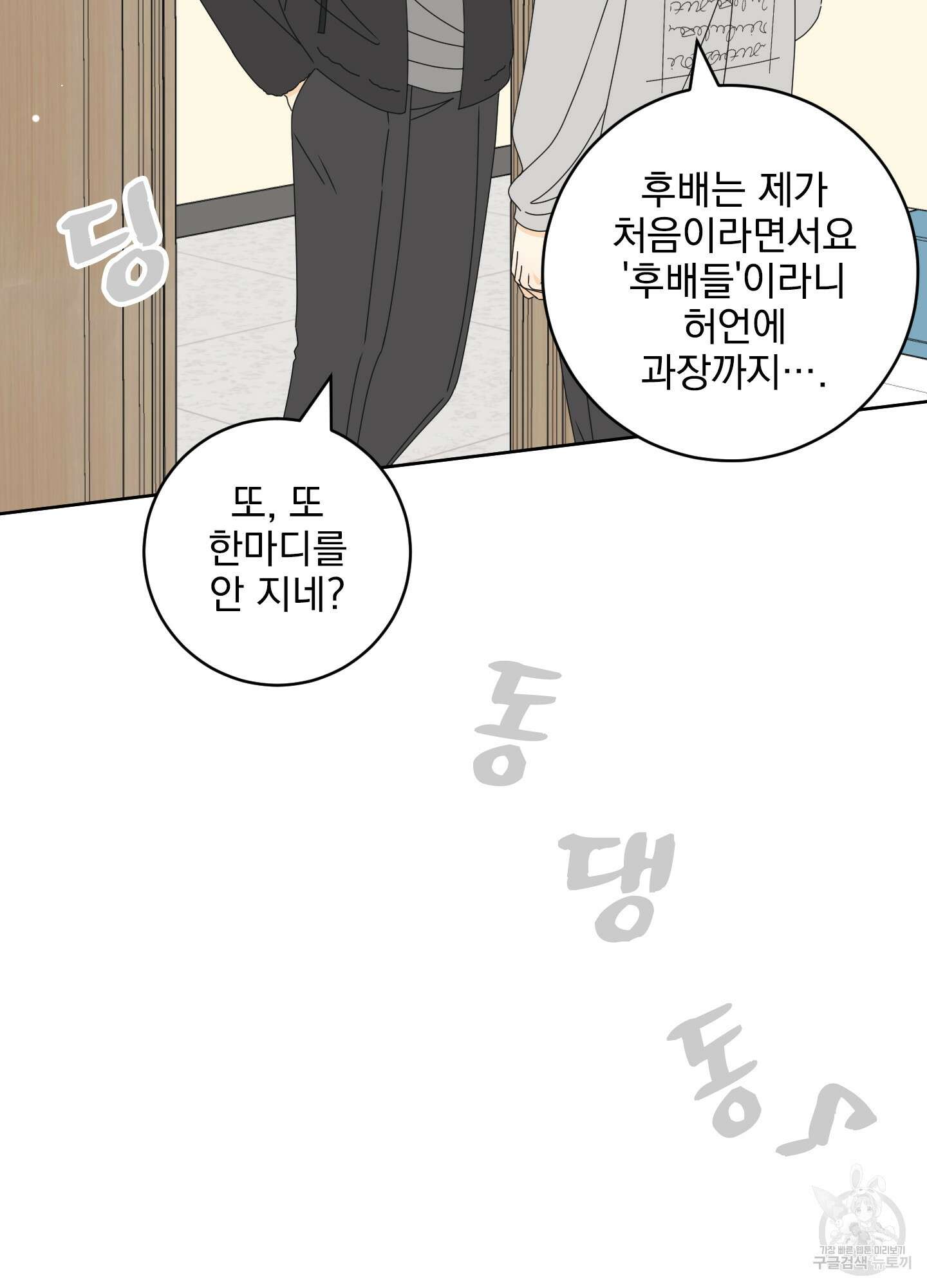 농담이 진담된다 84화 15
