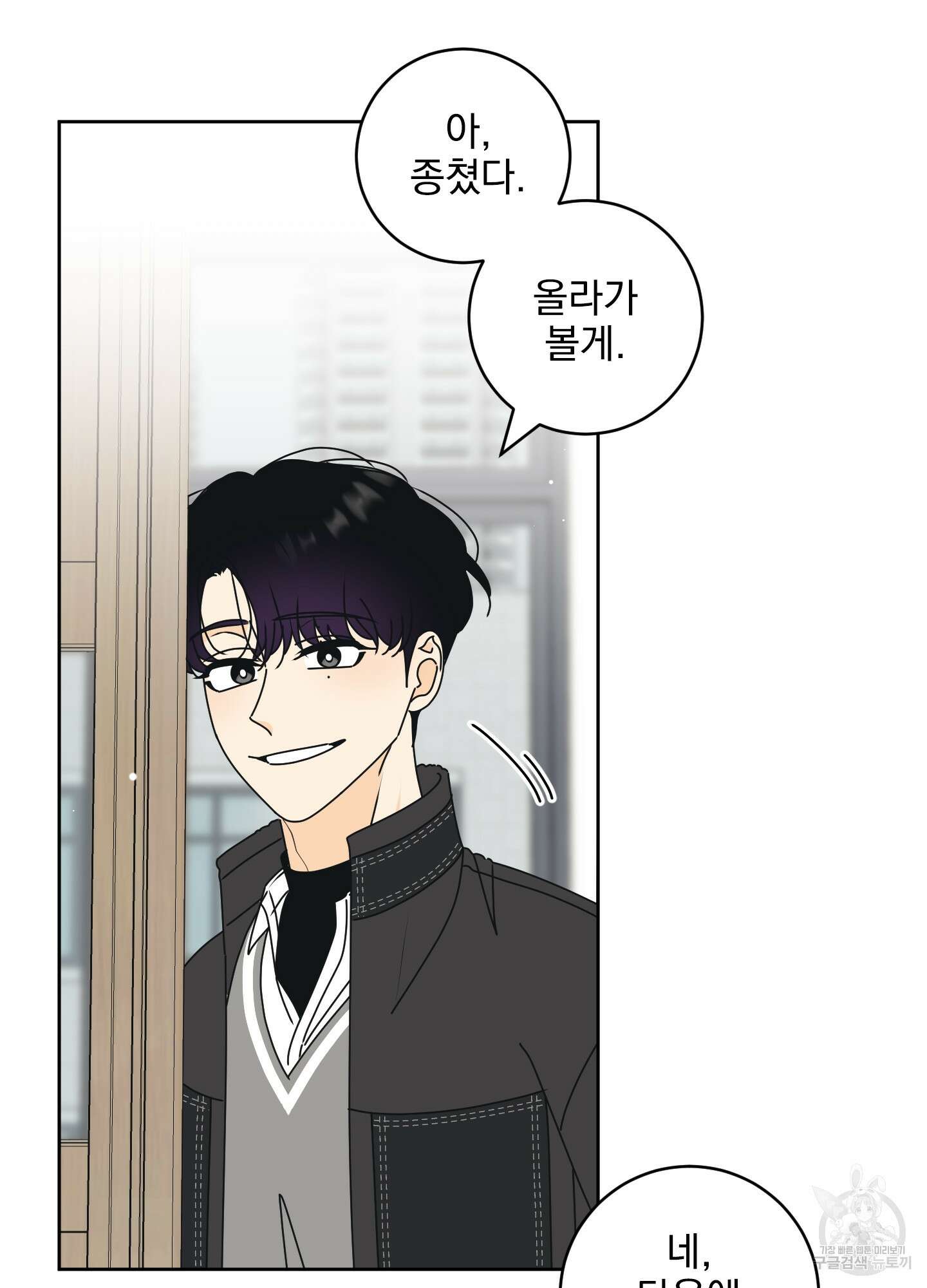 농담이 진담된다 84화 16
