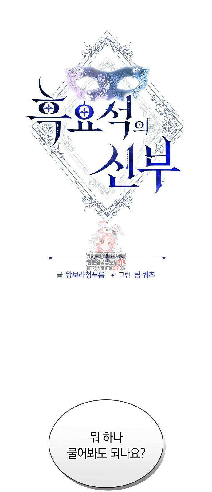 흑요석의 신부 25화 1
