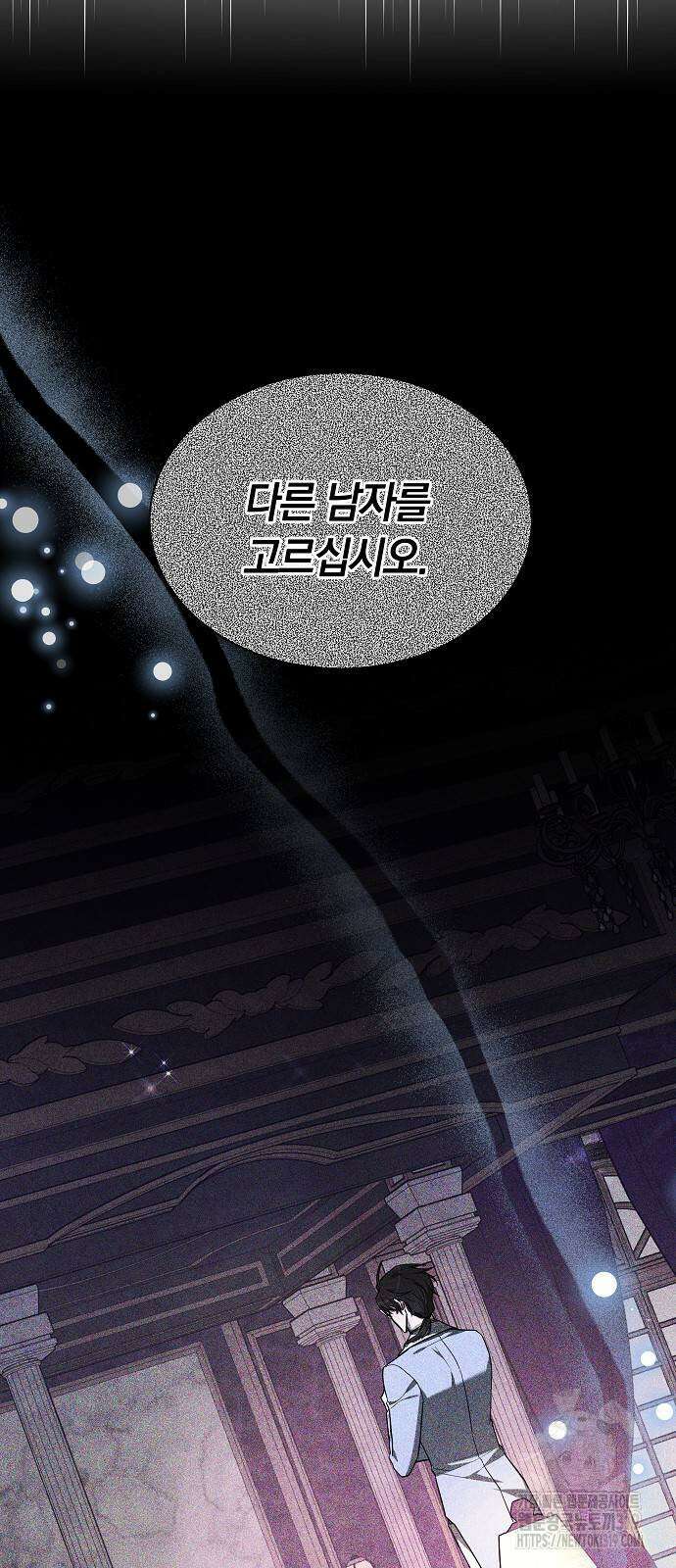흑요석의 신부 25화 7