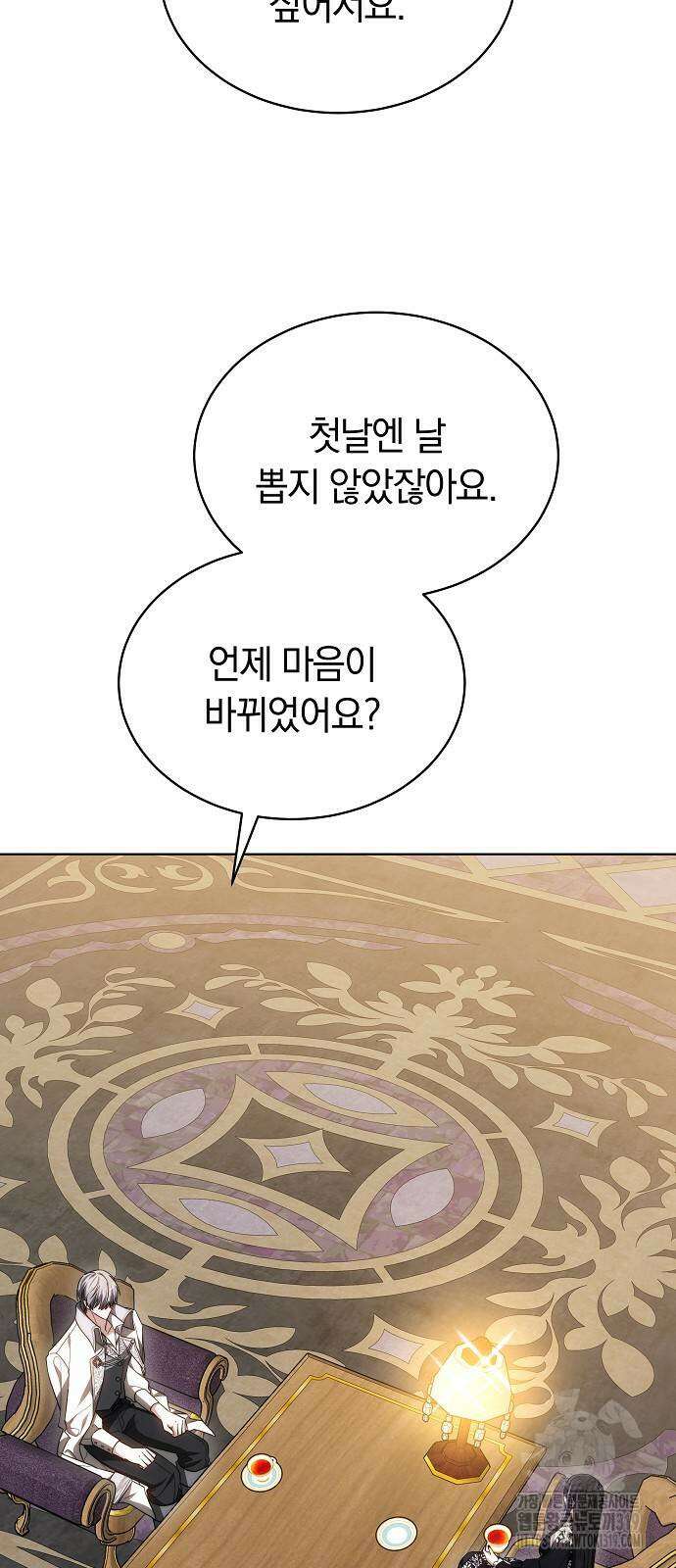 흑요석의 신부 25화 10