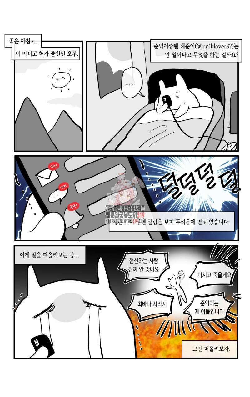 가상아이돌 김준익 4화 1