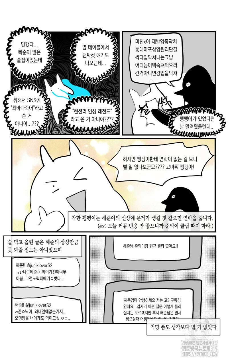 가상아이돌 김준익 4화 2