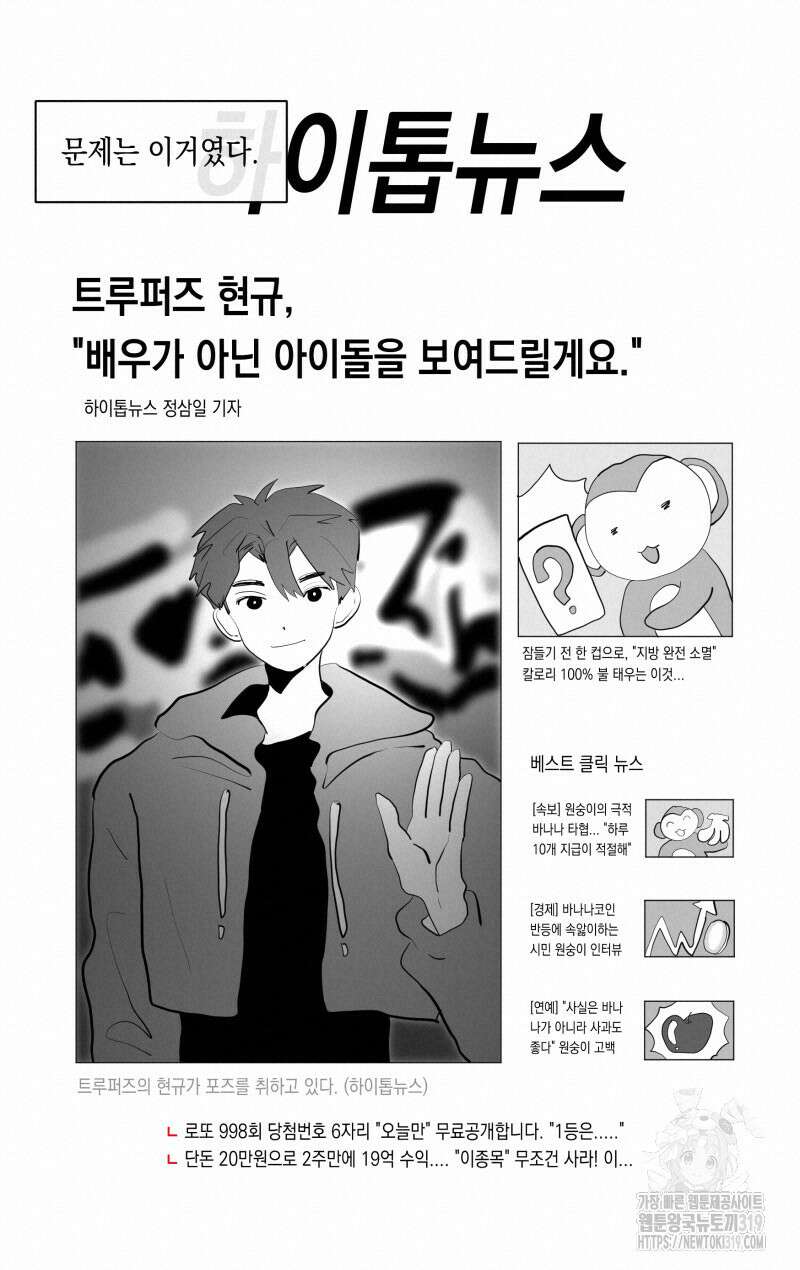 가상아이돌 김준익 4화 3