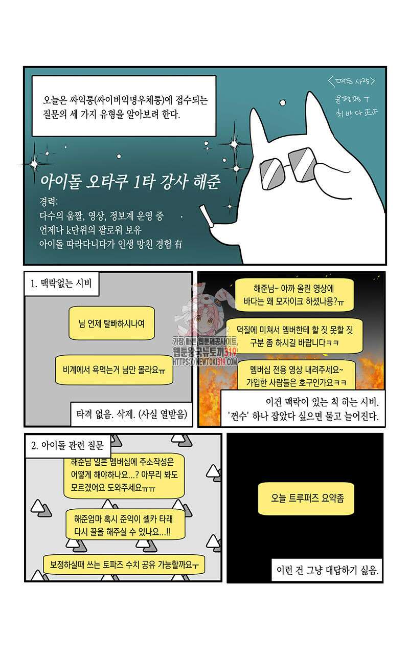 가상아이돌 김준익 11화 1