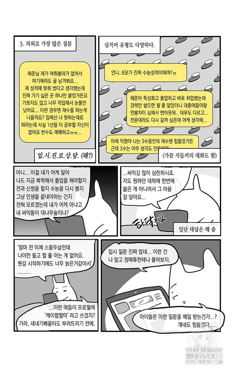 가상아이돌 김준익 11화 2