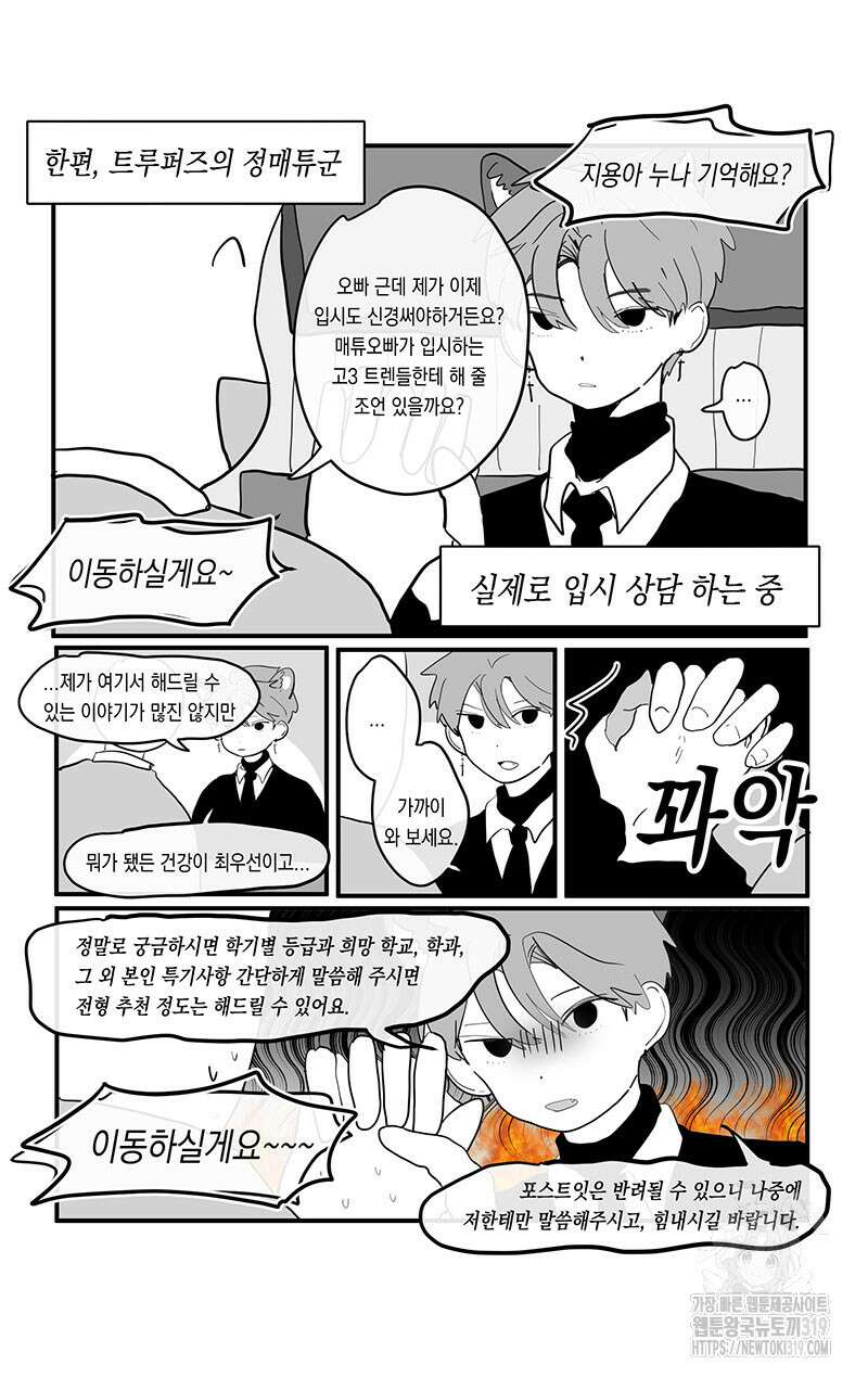 가상아이돌 김준익 11화 3