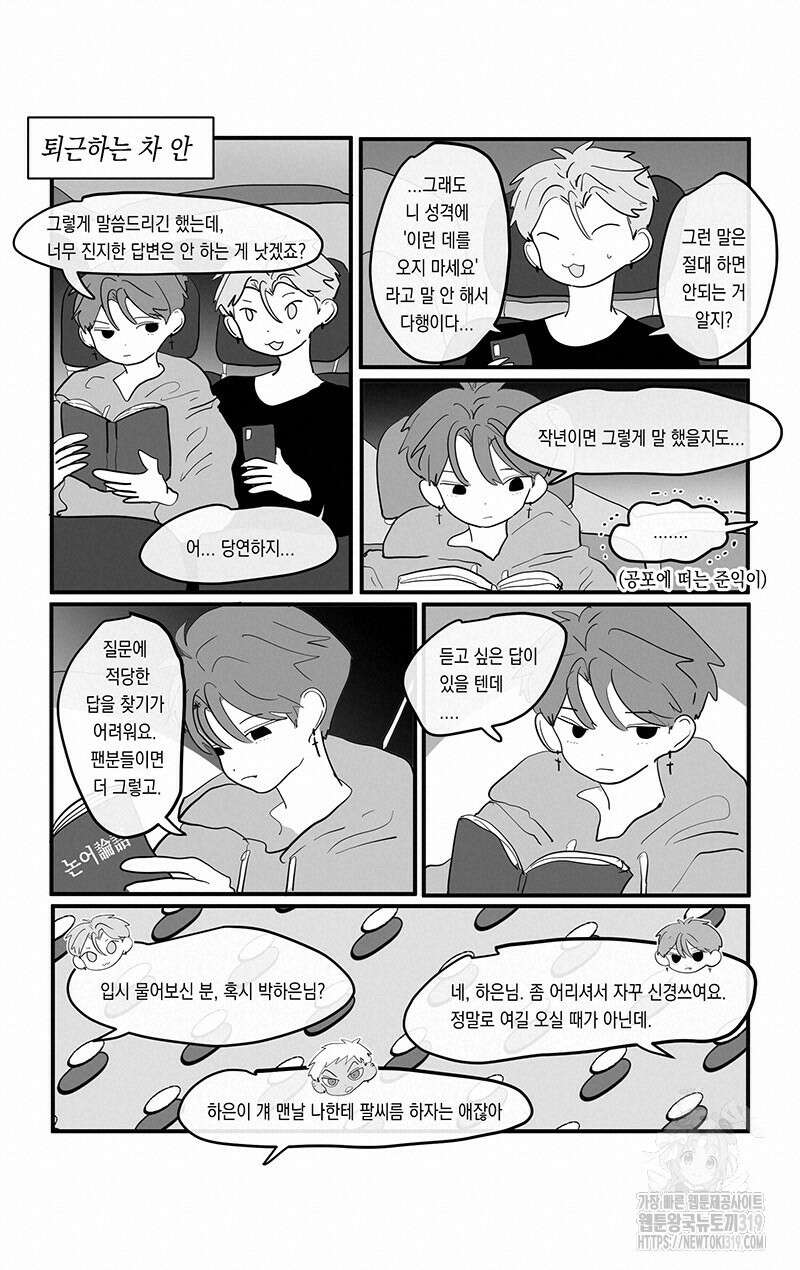 가상아이돌 김준익 11화 4