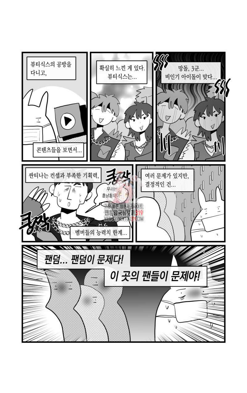 가상아이돌 김준익 19화 1