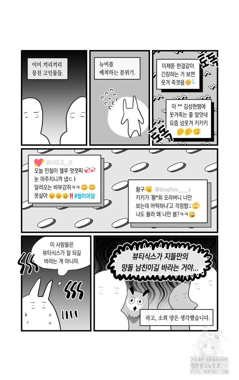가상아이돌 김준익 19화 2