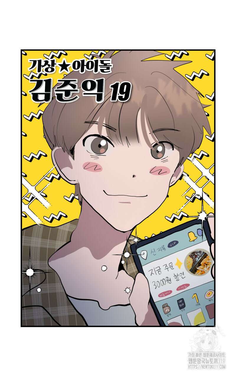 가상아이돌 김준익 19화 3
