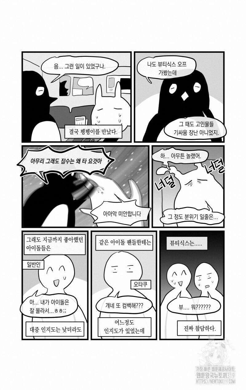 가상아이돌 김준익 19화 4