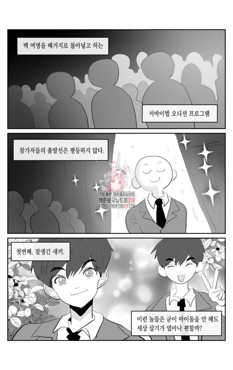 가상아이돌 김준익 33화 1