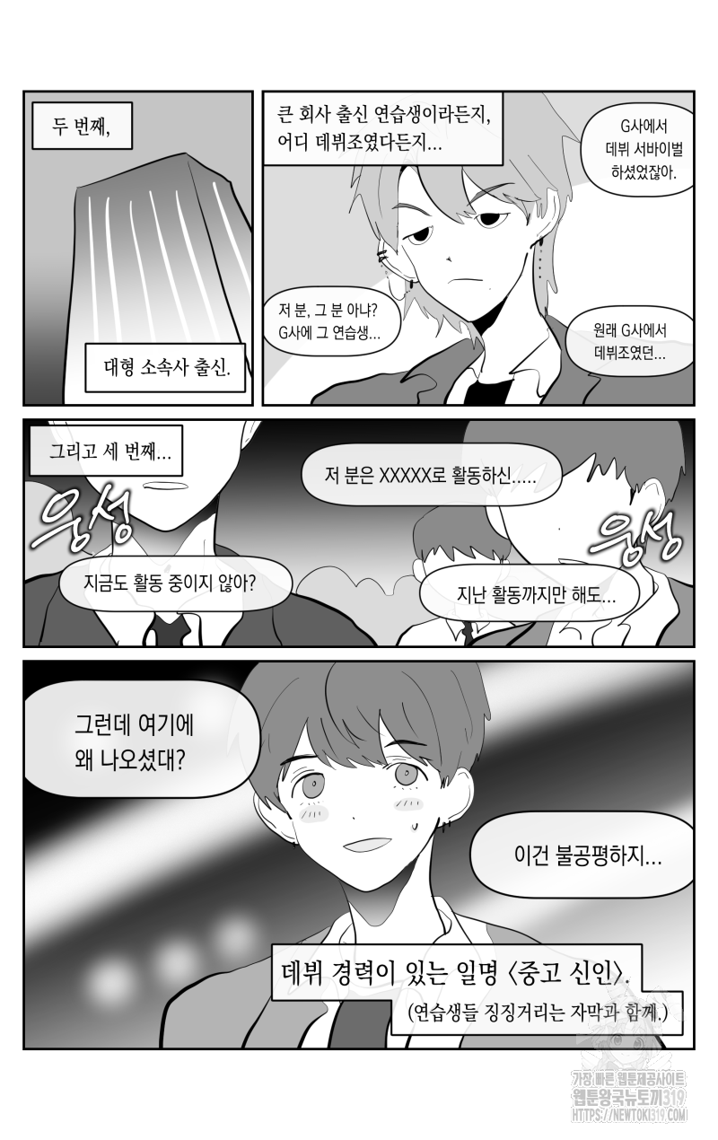 가상아이돌 김준익 33화 2
