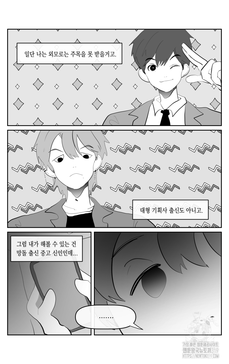 가상아이돌 김준익 33화 3