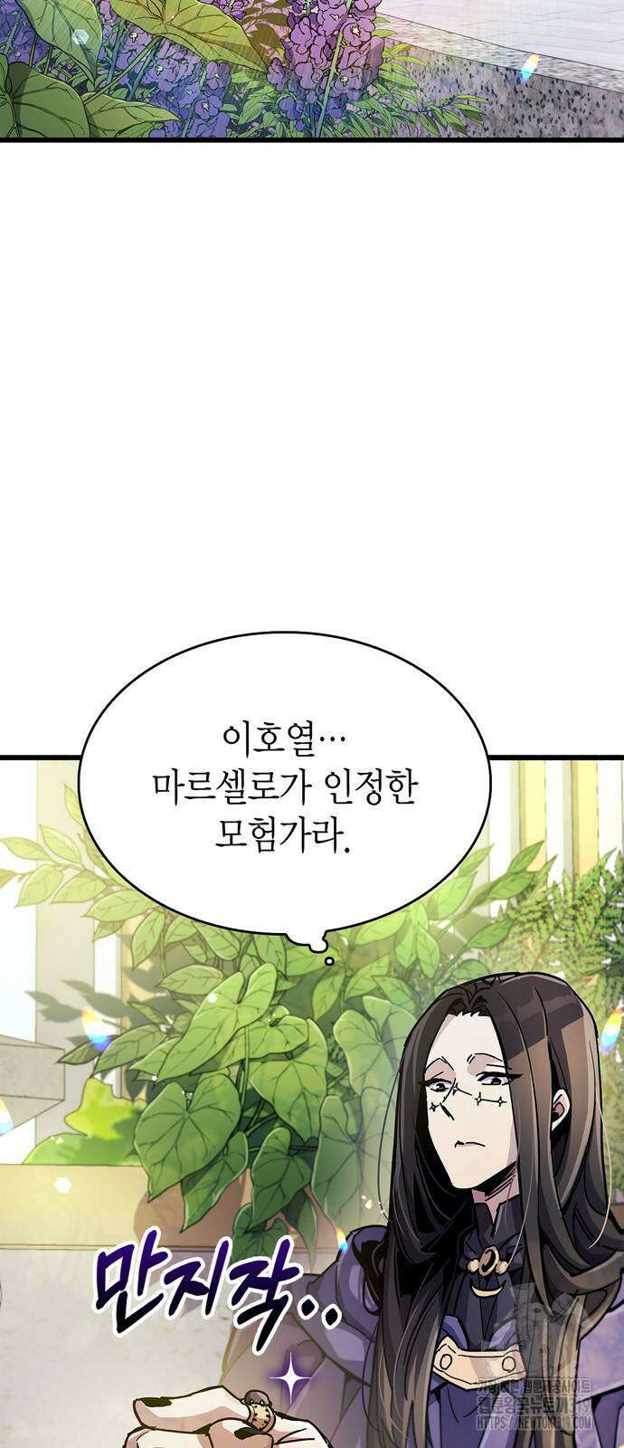 플레이어가 과거를 숨김 36화 3