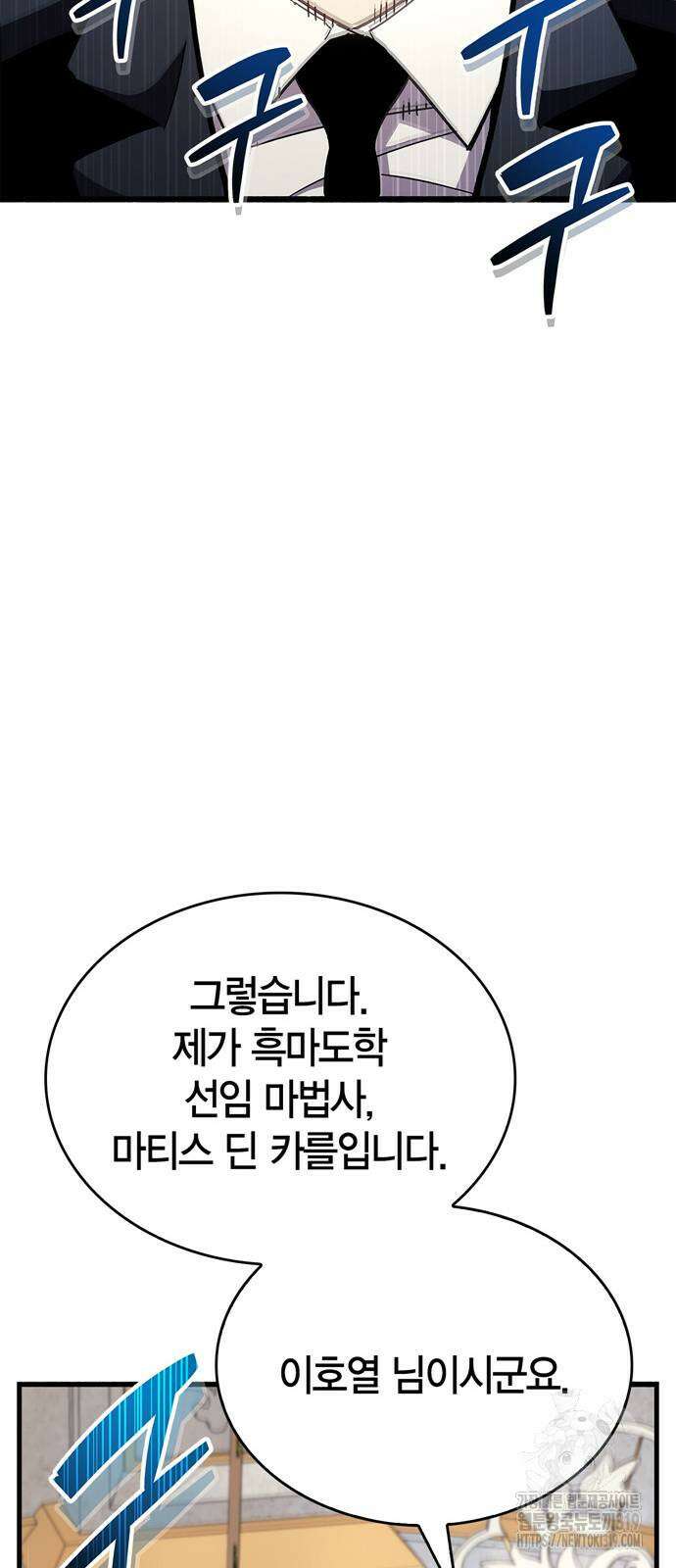플레이어가 과거를 숨김 36화 8