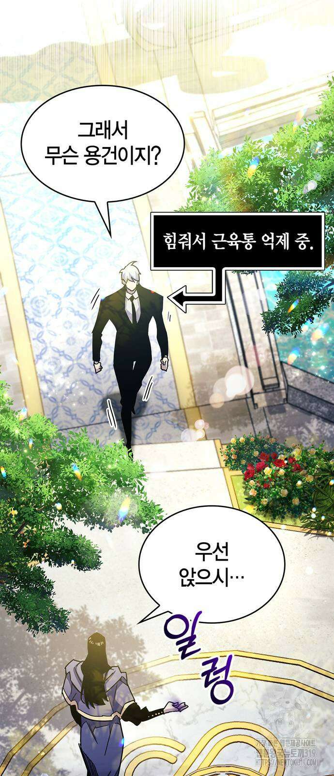플레이어가 과거를 숨김 36화 13