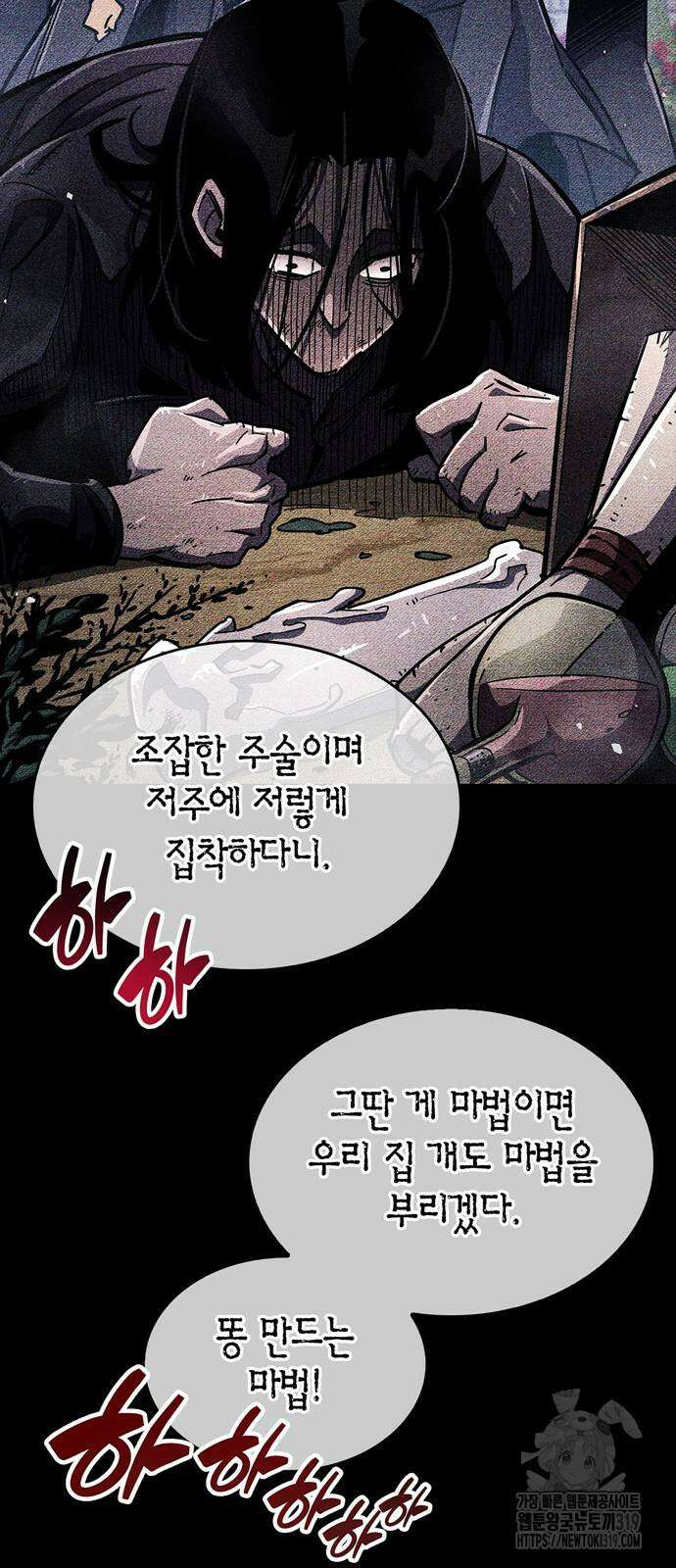 플레이어가 과거를 숨김 36화 26