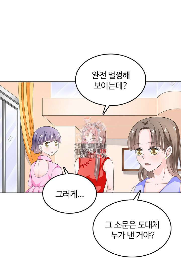 나 좀 빌려주세요 106화 1