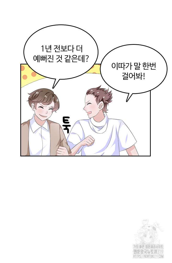 나 좀 빌려주세요 106화 2