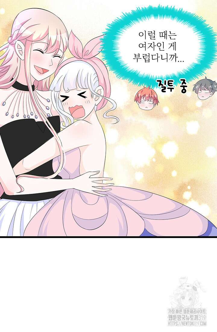 나 좀 빌려주세요 106화 5