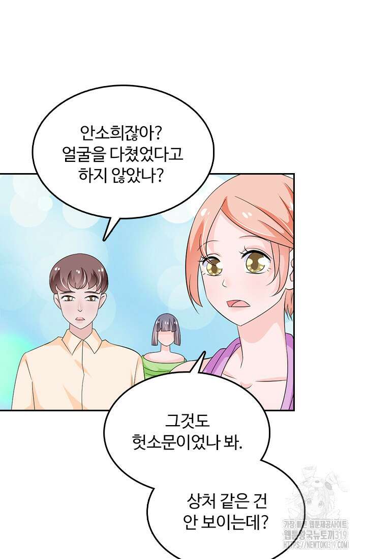 나 좀 빌려주세요 106화 10