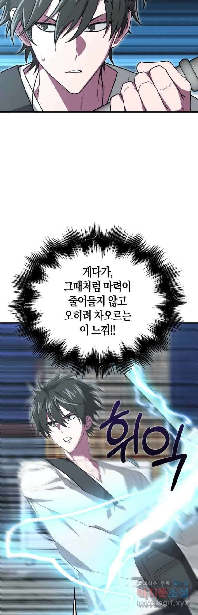 나는 회귀자가 아닙니다 24화 4