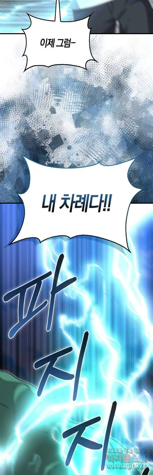 나는 회귀자가 아닙니다 24화 5