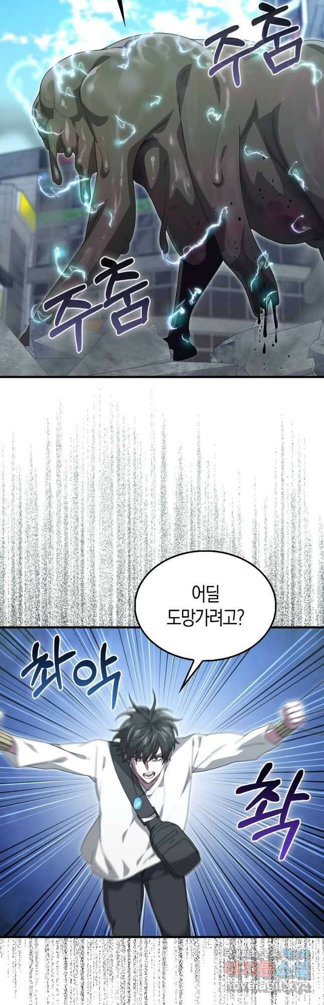 나는 회귀자가 아닙니다 24화 11