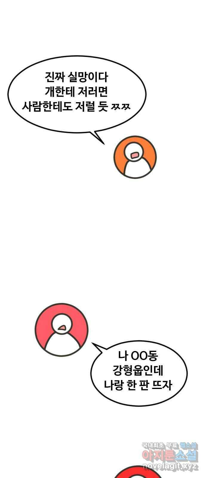 애구애구 55화 1