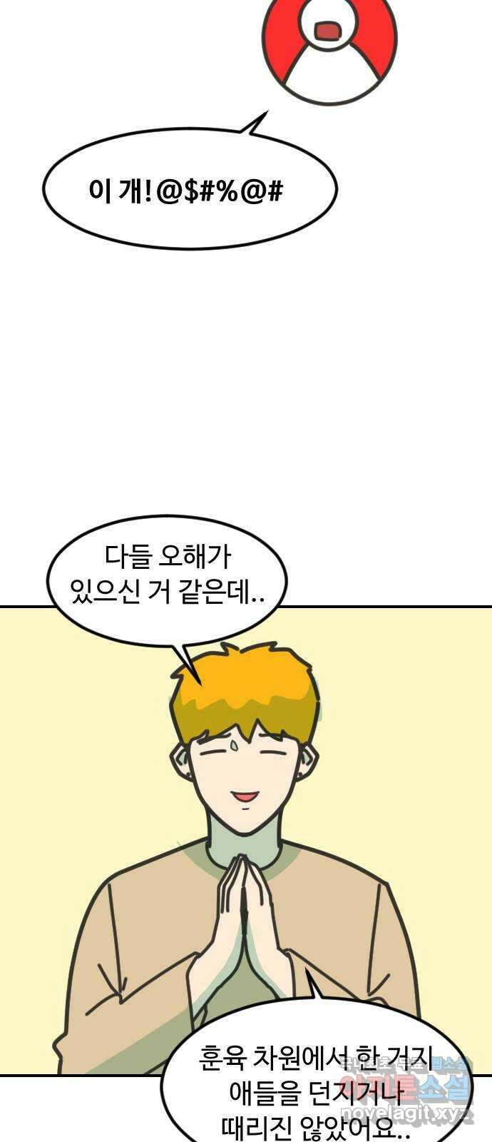 애구애구 55화 2