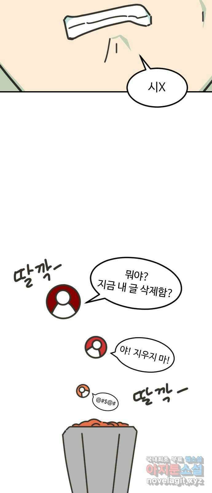 애구애구 55화 4