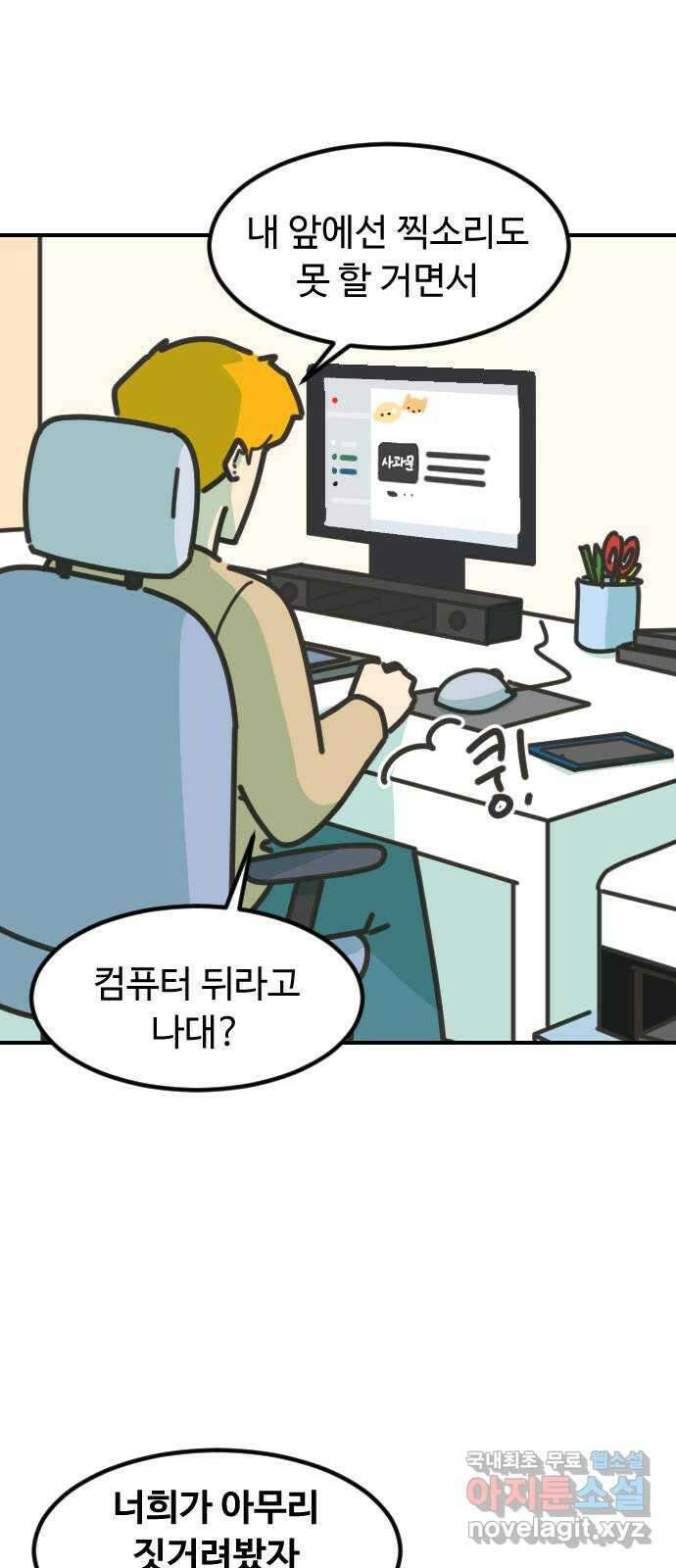 애구애구 55화 6