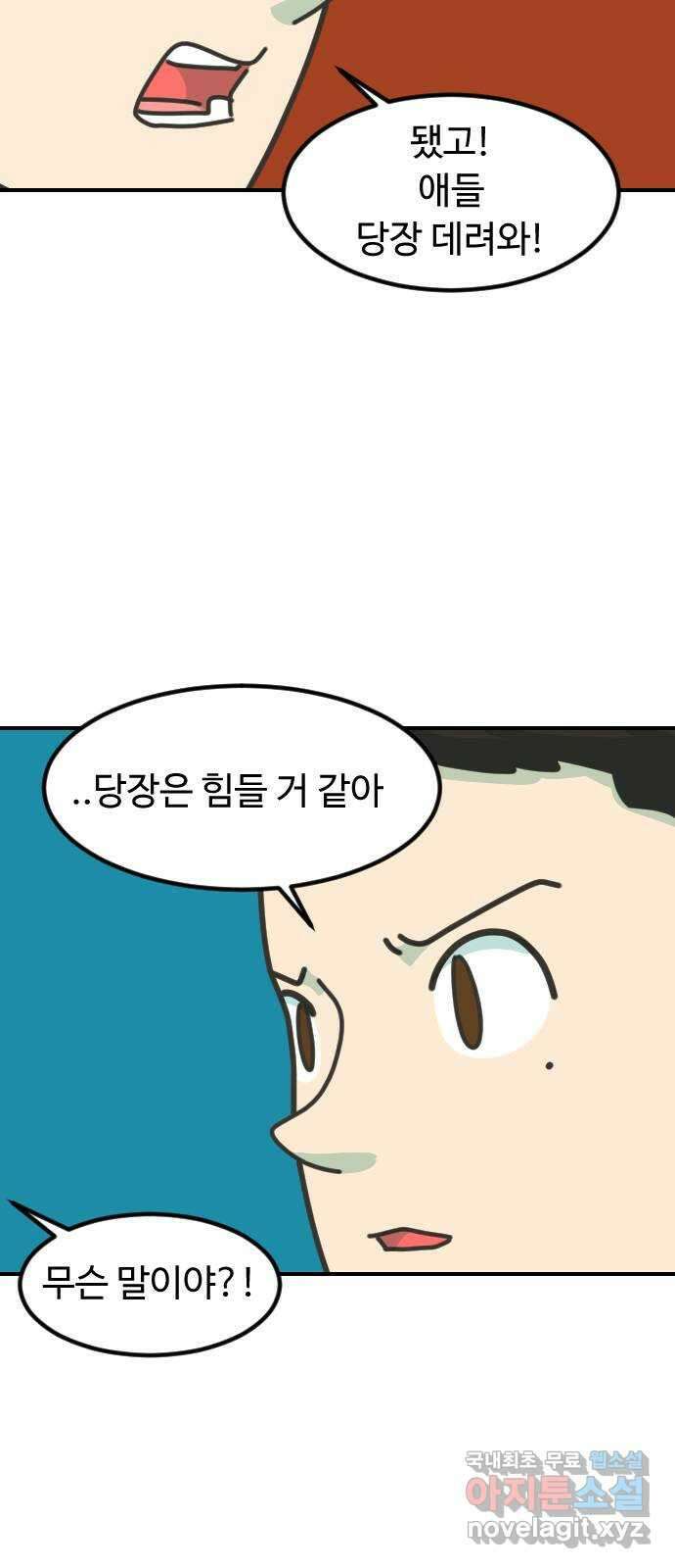 애구애구 55화 13