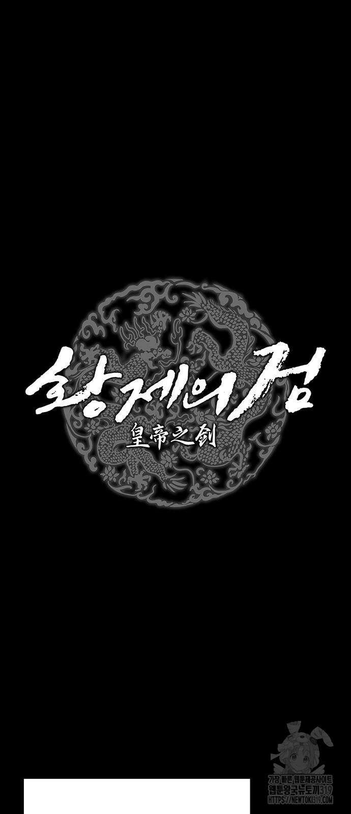 황제의 검 32화 10
