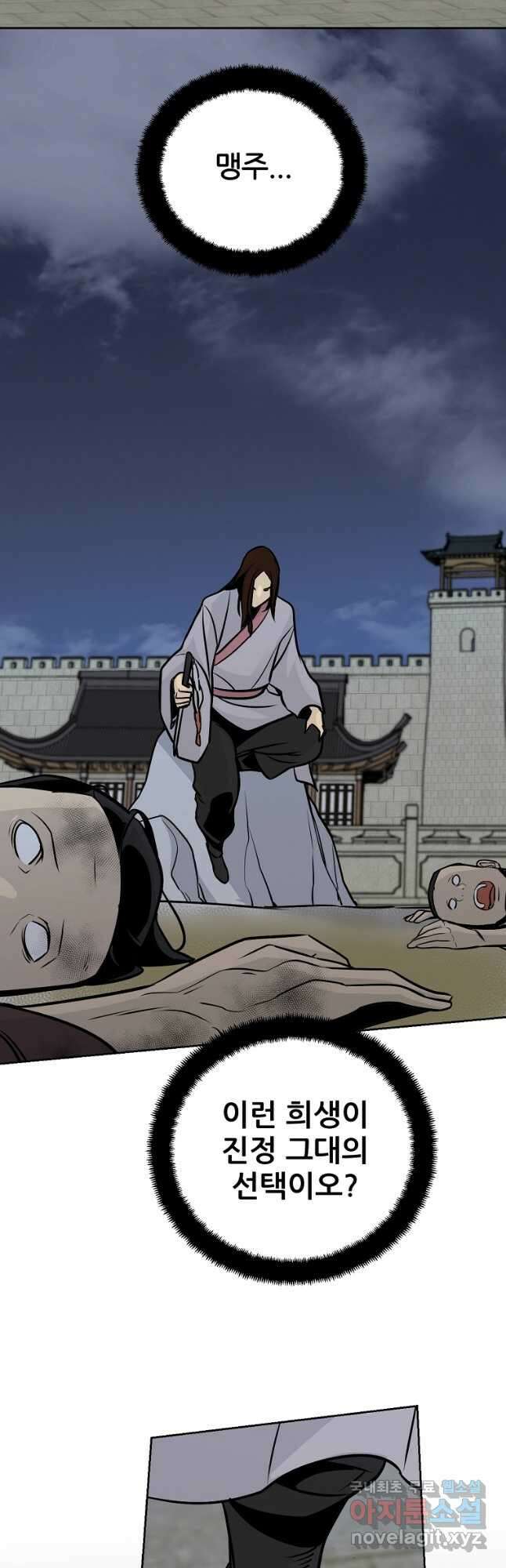 빙상매화 68화 2